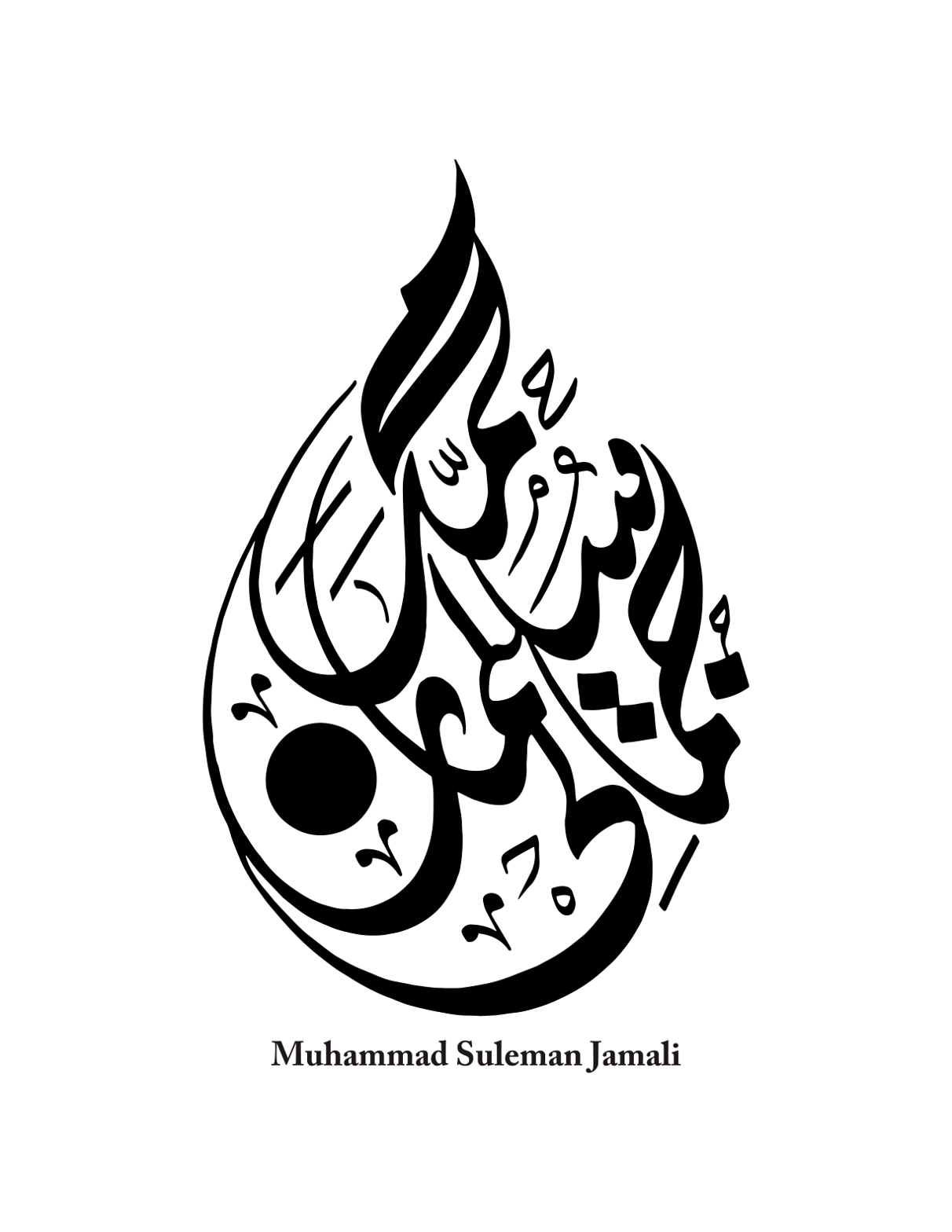 محمد سلیمان جمالی — شخصی نام خطاطی