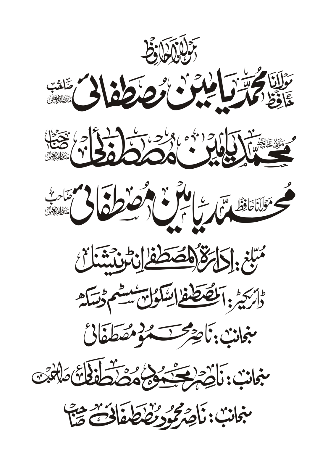 مولانا محمد امین مصطفیٰ – خطاطی کے مختلف نمونے اور اشتہاری ٹائٹلز