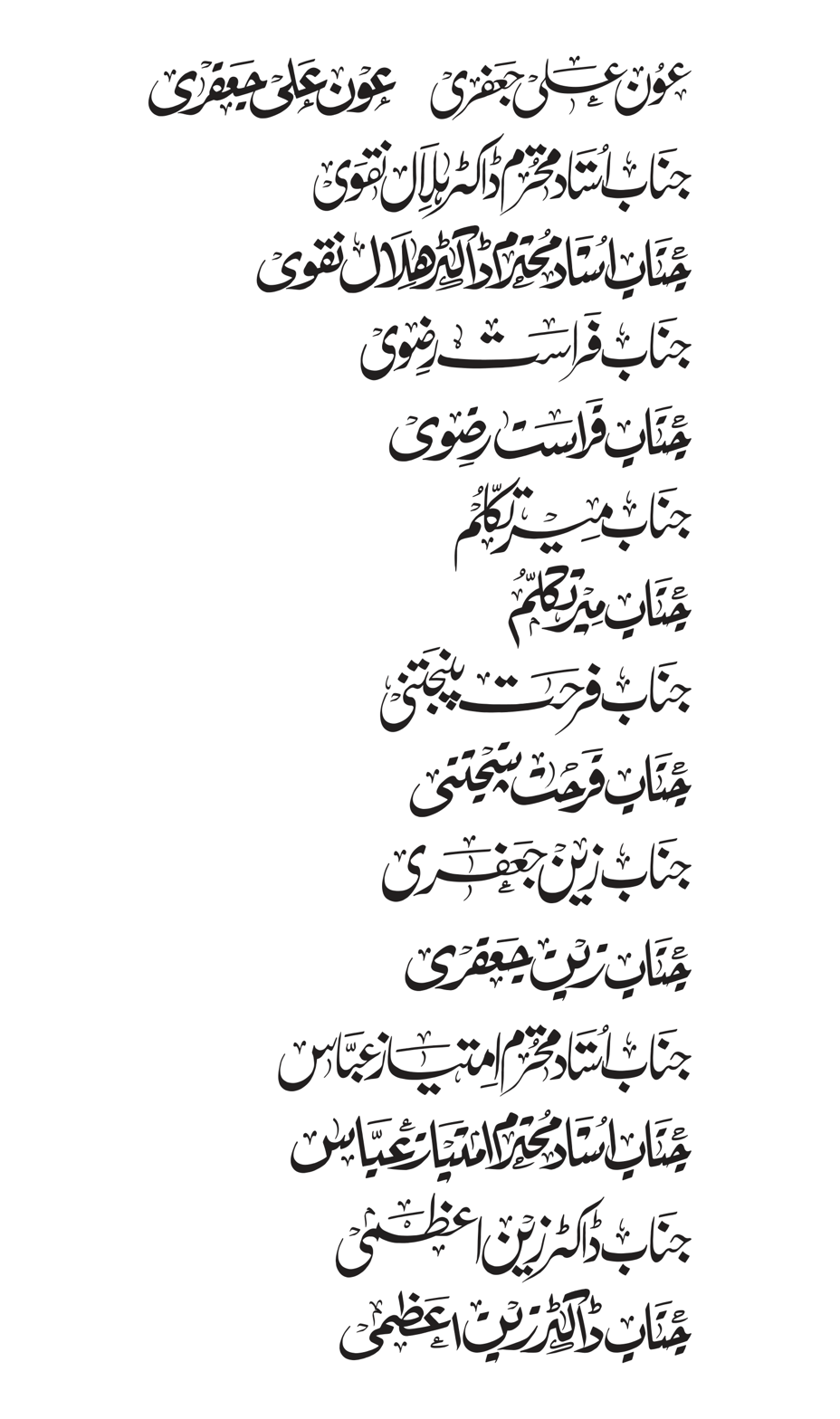 شخصی ناموں کی خطاطی اور اسما کا مجموعہ