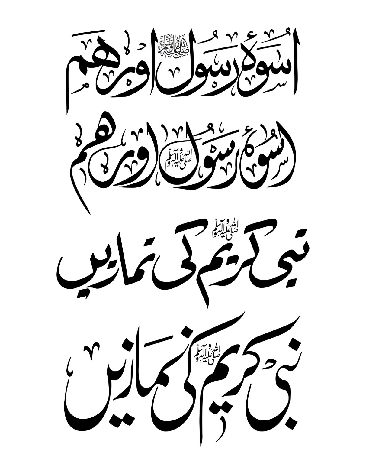 اسوہ رسول اور ہم — نبی کریم کی نمازیں
