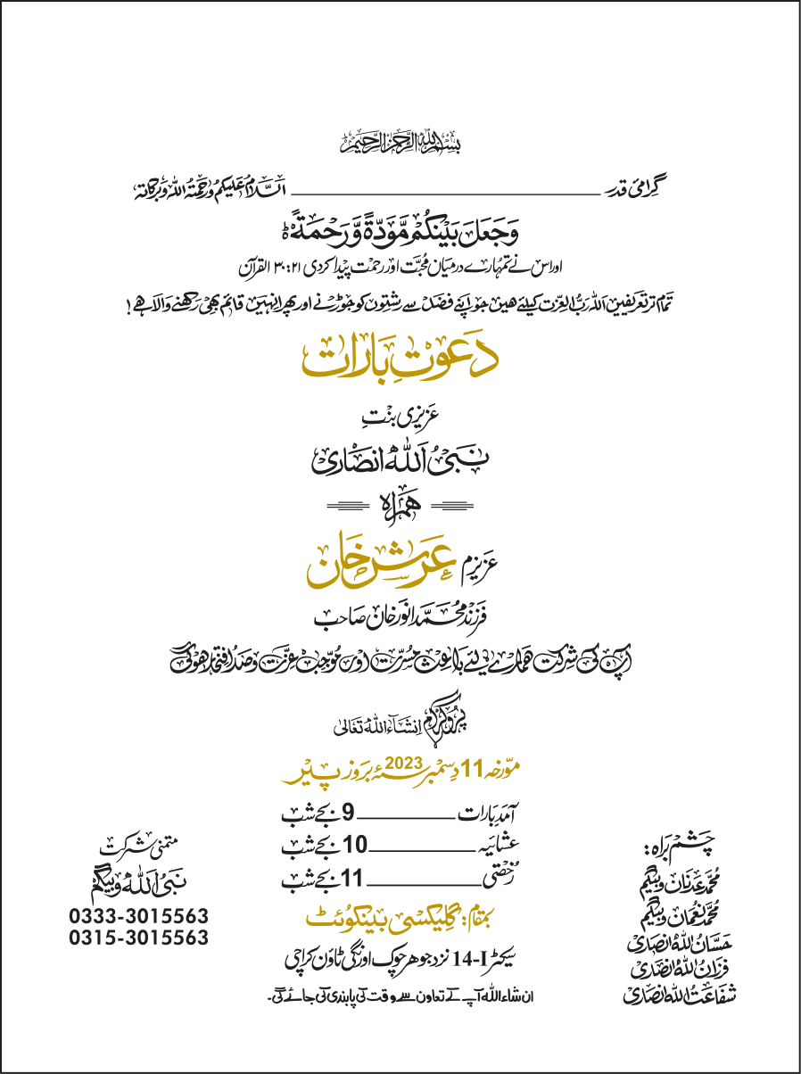 دعوتِ بارات — شادی کارڈ