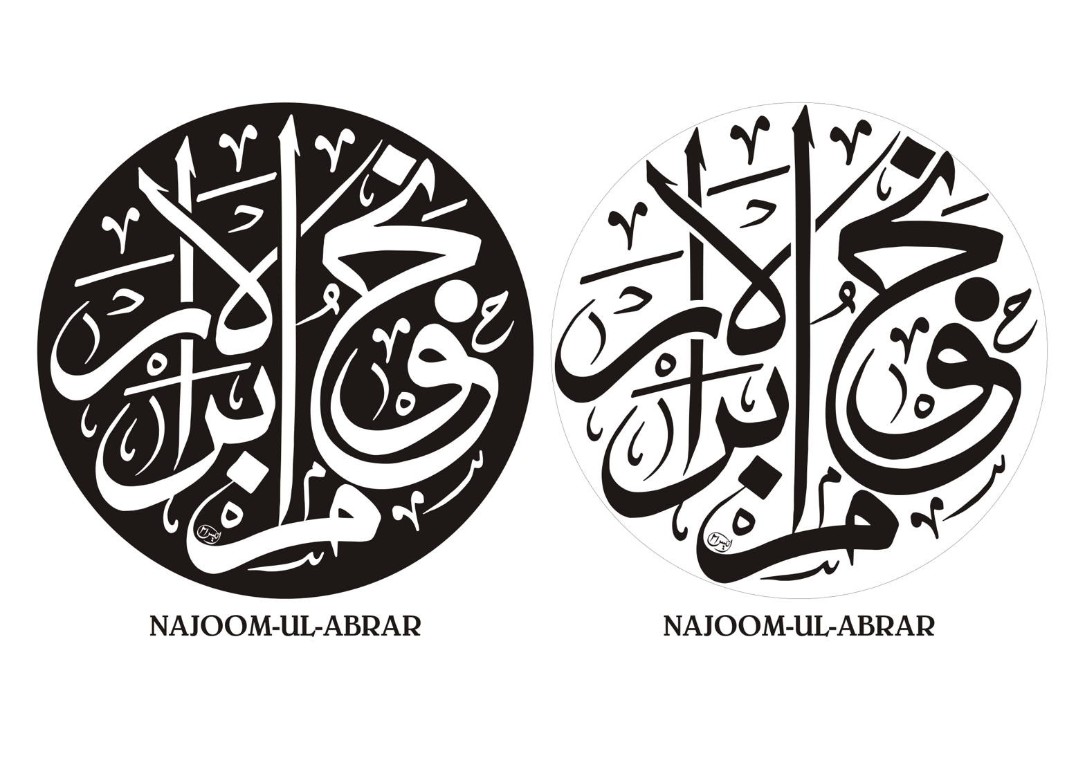 نجوم الأبرار — اسلامی خطاطی لوگو ڈیزائن