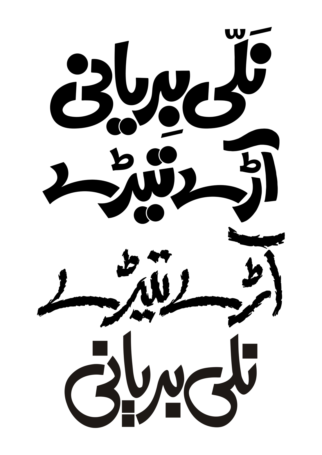 تلی بریانی – اشتہاری خطاطی و ٹائپوگرافی