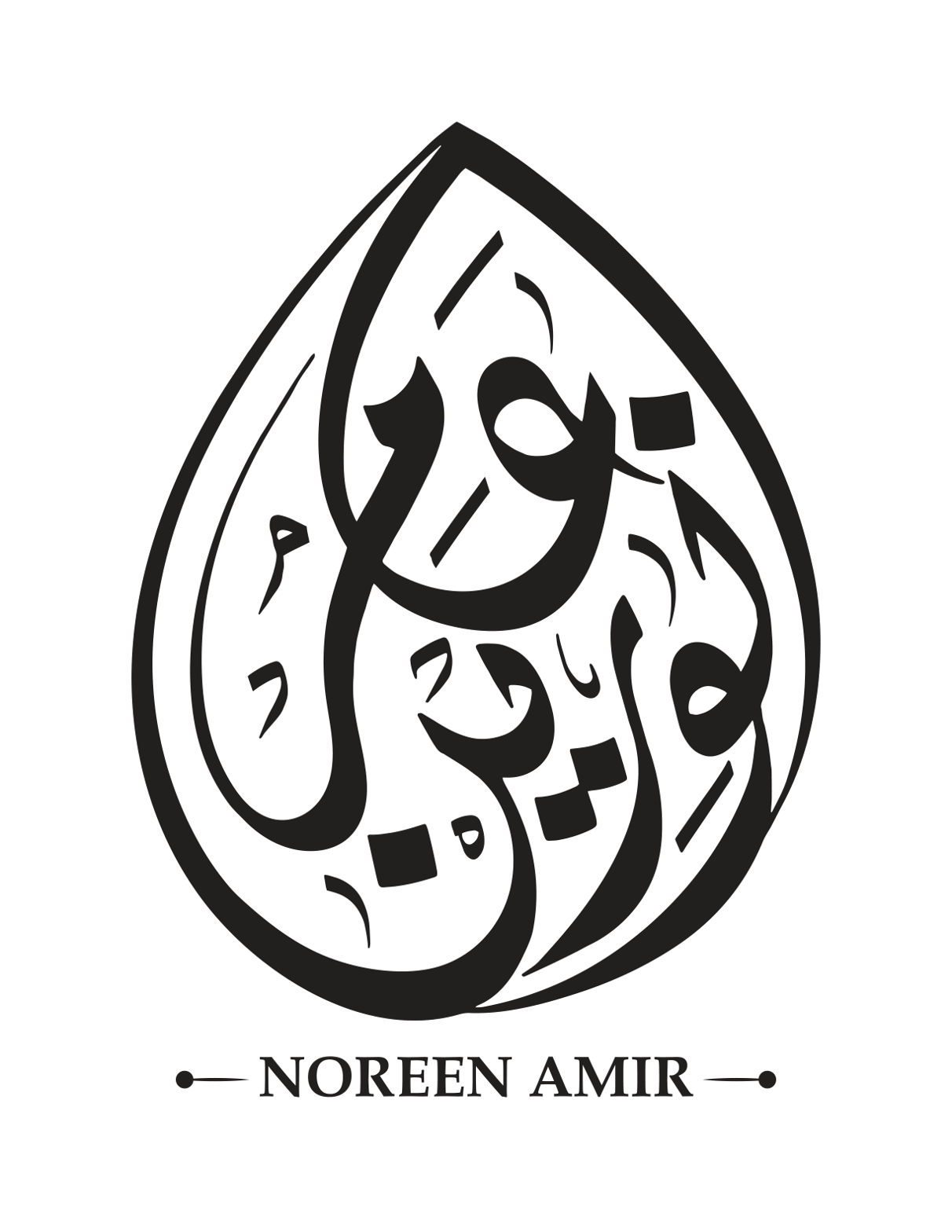 نورین عامر — شخصی نام (عربی خطاطی)