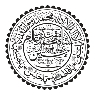مہرِ مبارک و اسماے مقدسین — اسلامی تسبیحی مہر و لوح