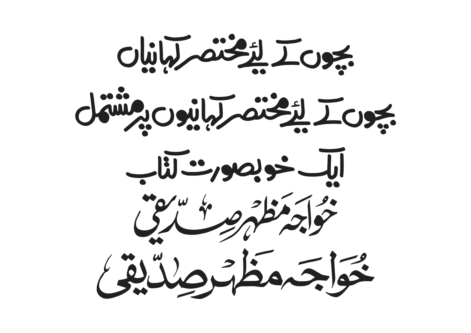 بچوں کے لیے مختصر کہانیاں — کتاب کا عنوان از خواجہ مظہر صدیقی