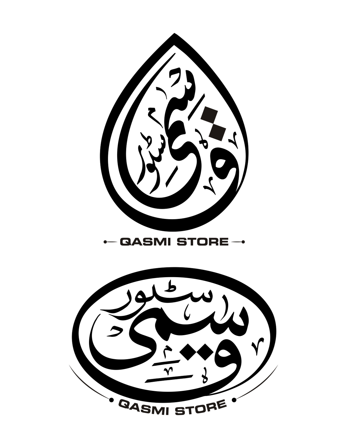 قاسمی اسٹور — اسلامی خطاطی اور لوگو ڈیزائن