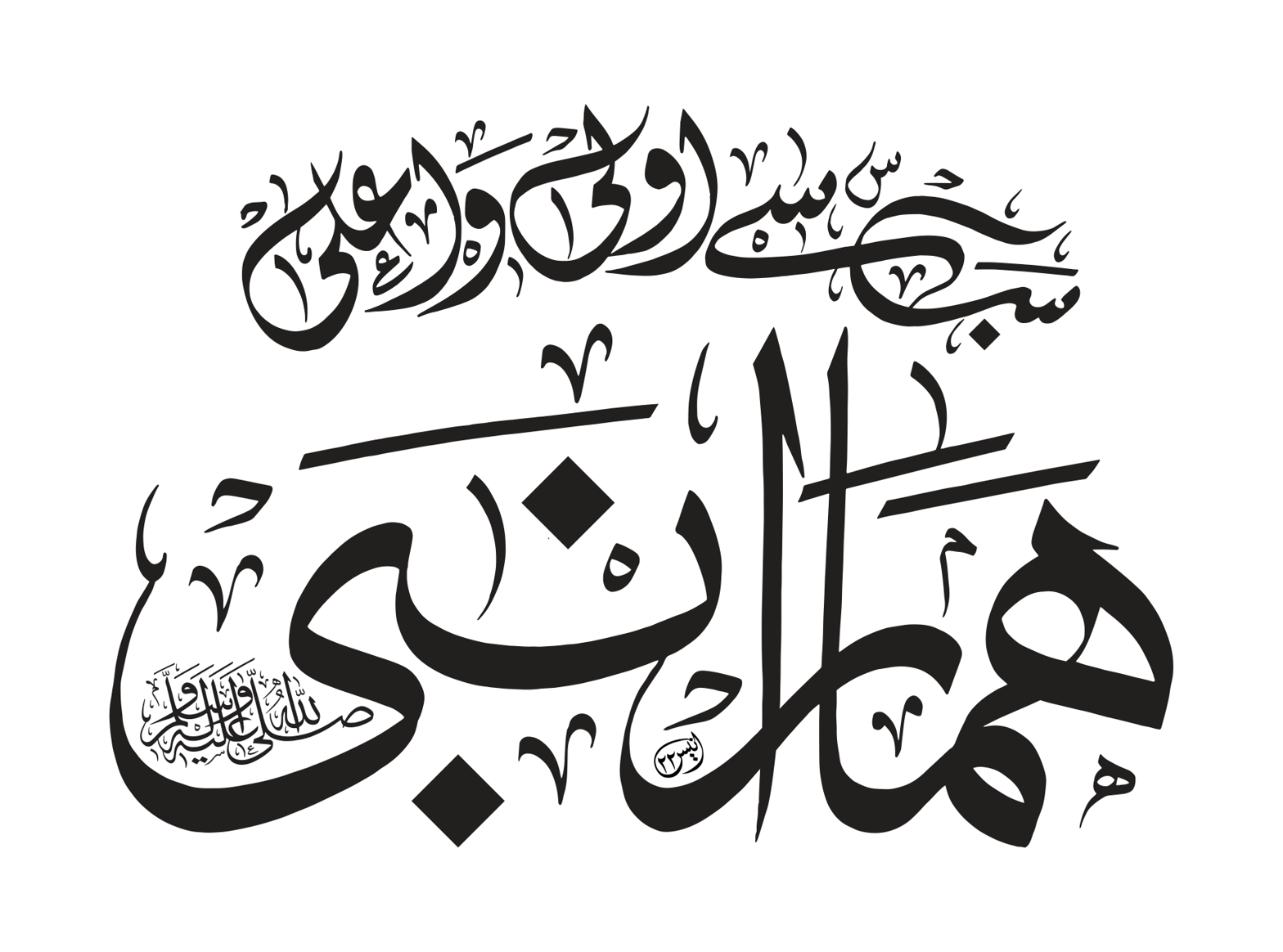 مَا كَانَ مُحَمَّدٌ أَبَا أَحَدٍ — آیت ختم نبوت