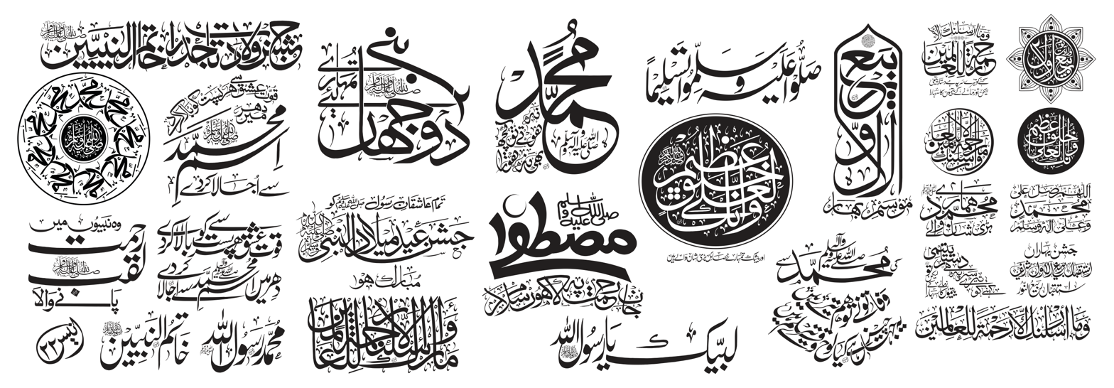 مجموعہ اسلامی خطاطی و درود و سلام (ربیع الاول و میلاد النبیٹائٹلز)