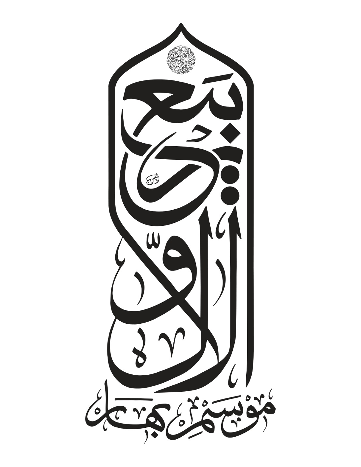 مَا كَانَ مُحَمَّدٌ أَبَا أَحَدٍ — آیت ختم نبوت
