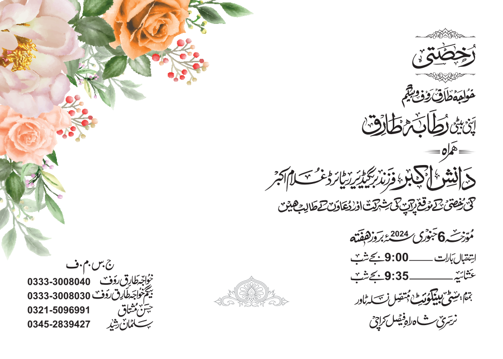 رخصتی — شادی کارڈ