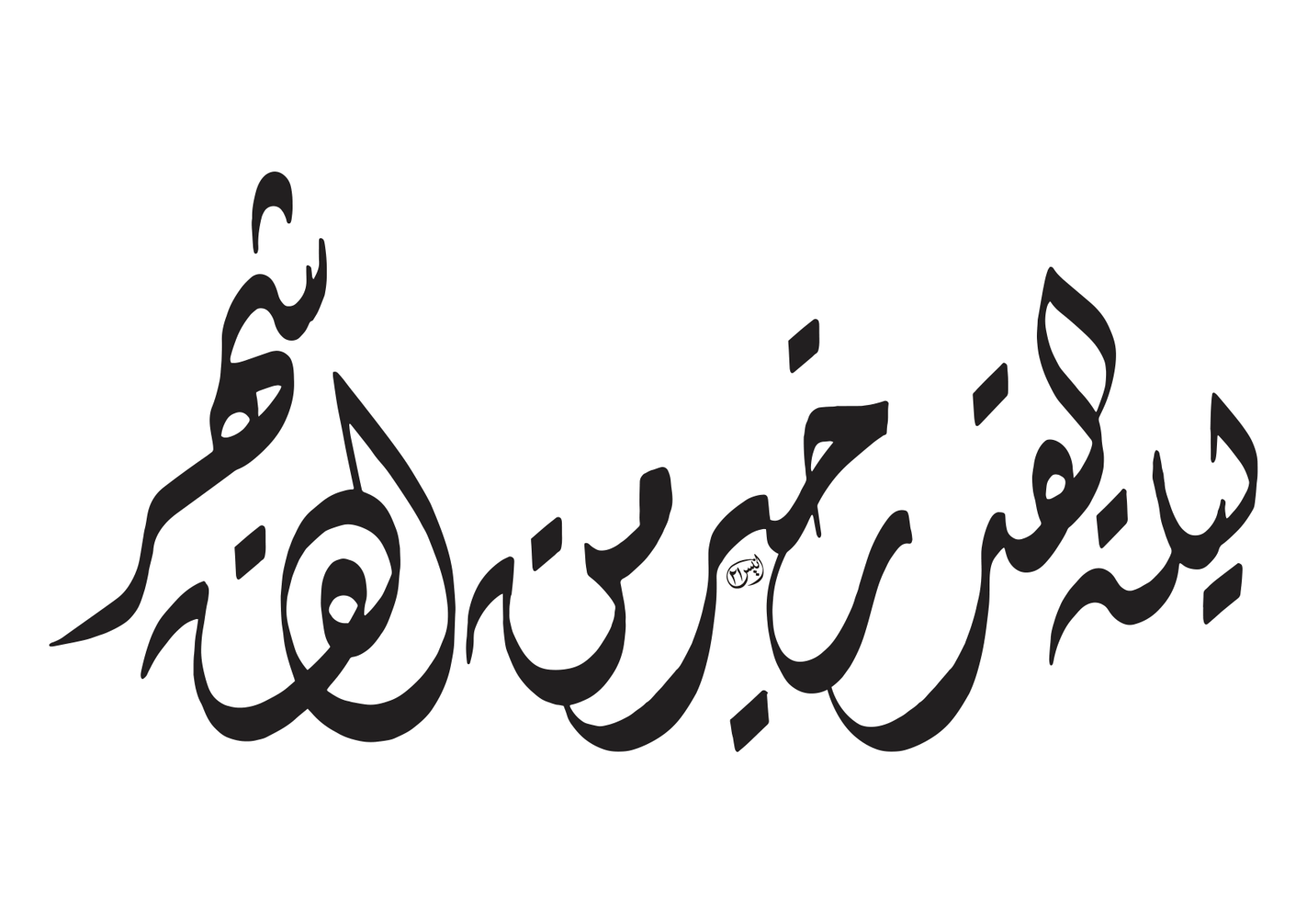 لَيْلَةُ الْقَدْرِ خَيْرٌ مِّنْ أَلْفِ شَهْرٍ — سورۃ القدر