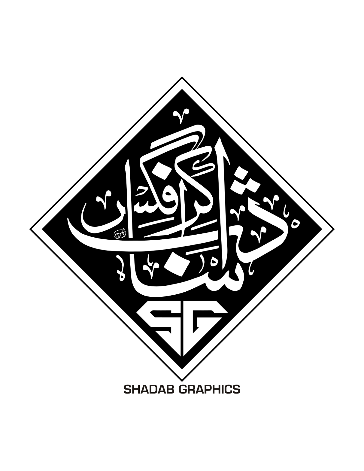 یا حسین / یا علی — اسلامی لوح و خطاطی