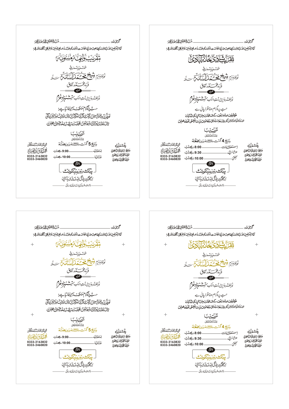 تقریب ولیمہ مسنونہ — شادی کارڈ کا عنوان