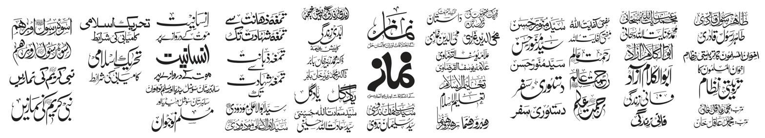 مختلف اسلامی خطاطی اور کتبے و عناوین کا مجموعہ