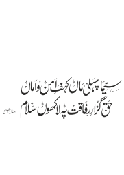 سیّدہ پہلی ماں کہفِ امن و امان — سلام
