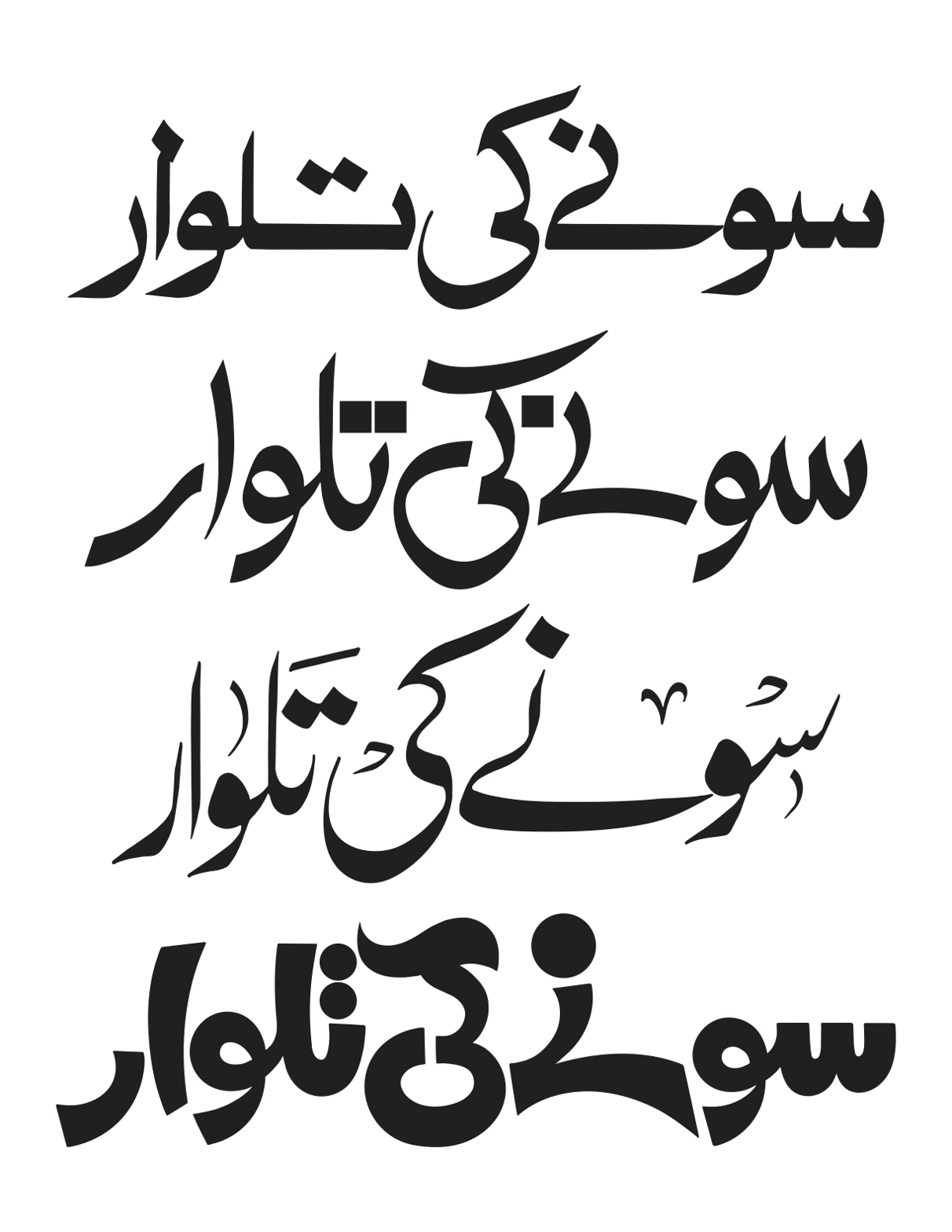 سونے کی تلوار — اردو خطاطی و فونٹ کے نمونے