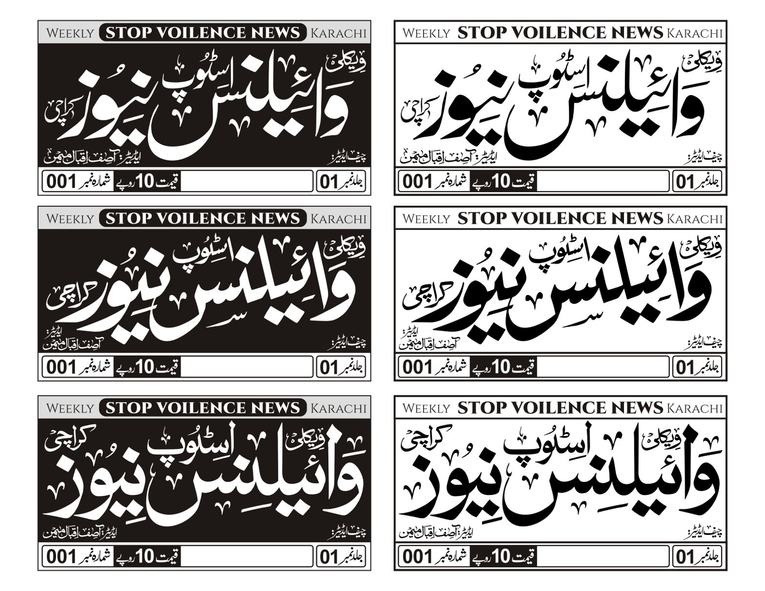 اسٹاپ وائلنس نیوز — اردو اخبار کا لوگو اور ہیڈر ڈیزائن