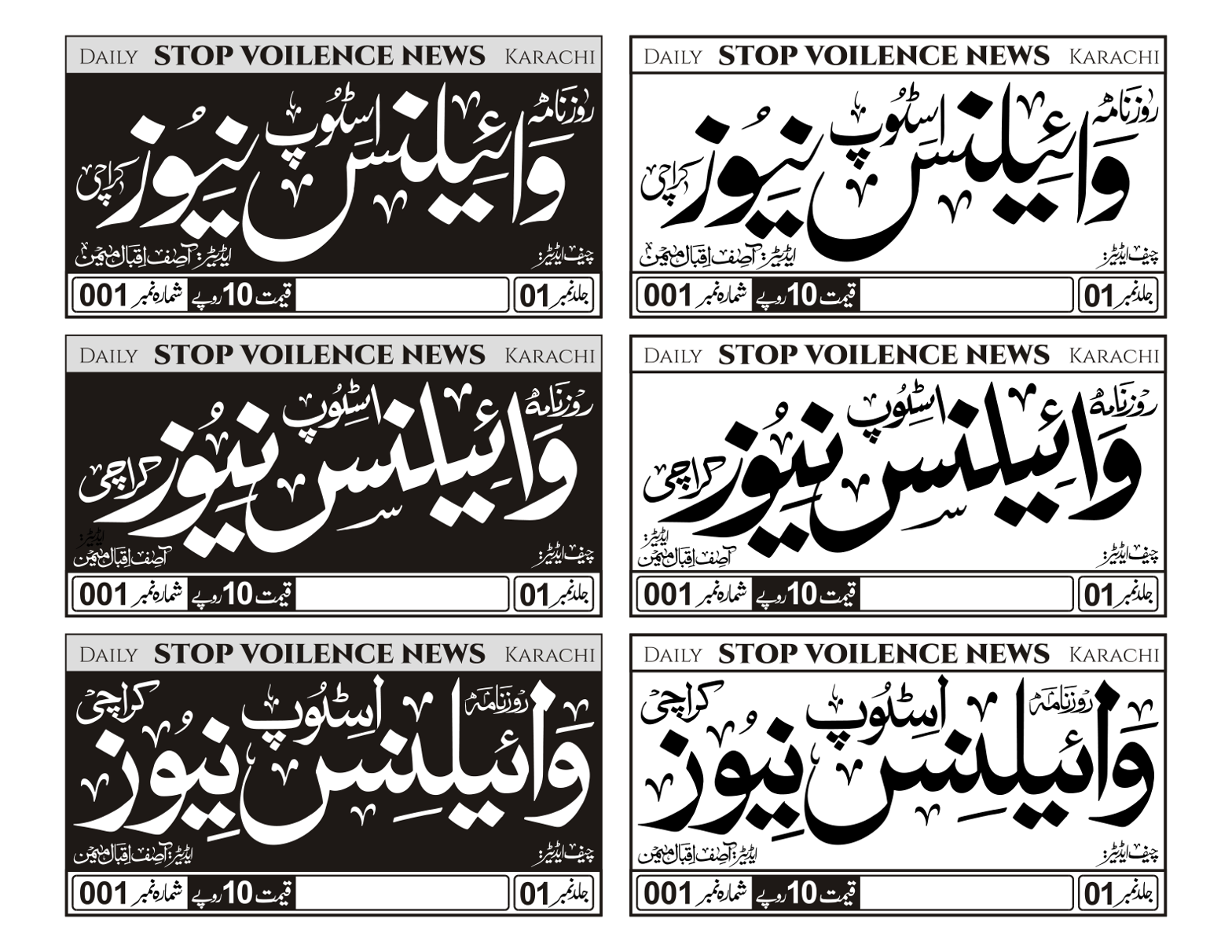 روزنامہ اسٹاپ وائلنس نیوز — اخبار کا ہیڈر