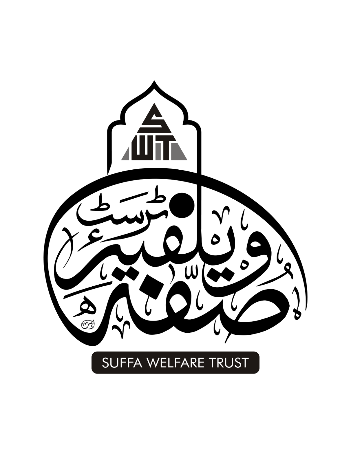 صفہ ویلفیئر ٹرسٹ — لوگو خطاطی