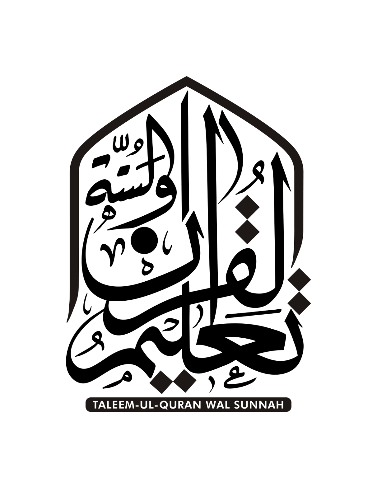 تعلیم القرآن والسنہ — تعلیمی ادارہ و تنظیم ٹائٹل