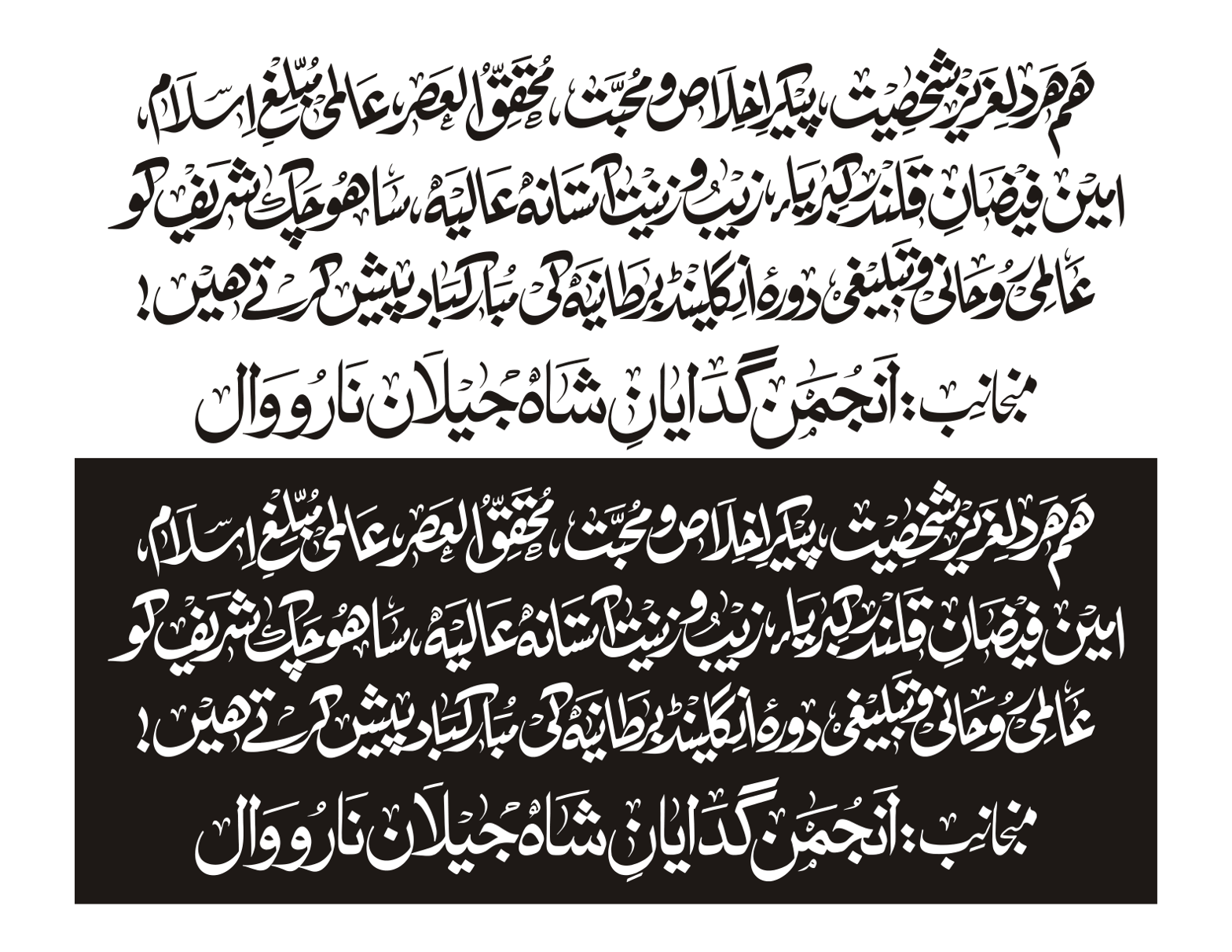 محبوبِ سبحانی، غوثِ اعظم حضرت شیخ عبدالقادر جیلانیؒ خراجِ عقیدت بینرز