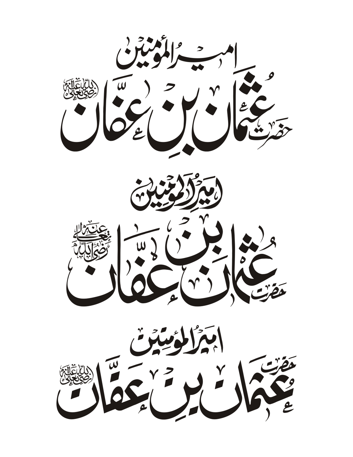امیر المومنین حضرت عثمان بن عفان رضی اللہ عنہ — اسلامی خطاطی