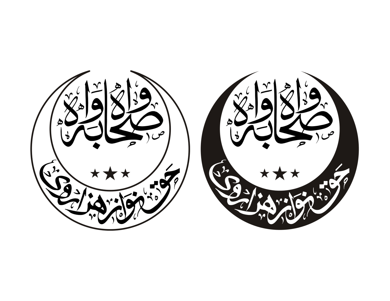 یا صاحب الزمان، حوزہ علمیه هزاروی — اسلامی لوگو ڈیزائن