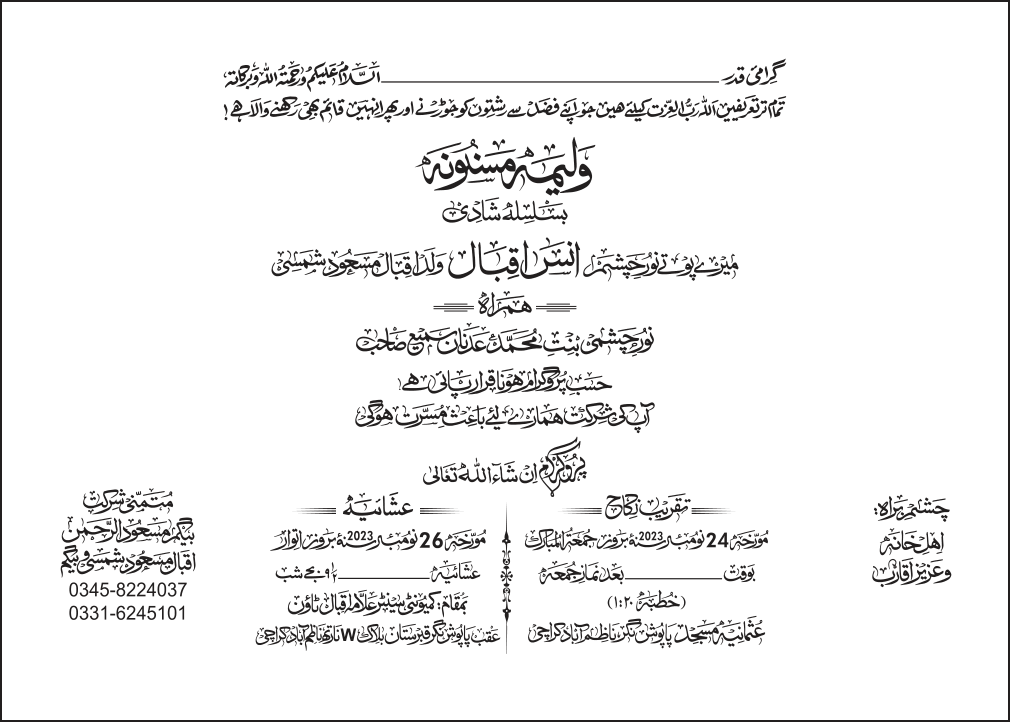 ولیمہ مسنونہ — شادی کارڈ کا عنوان