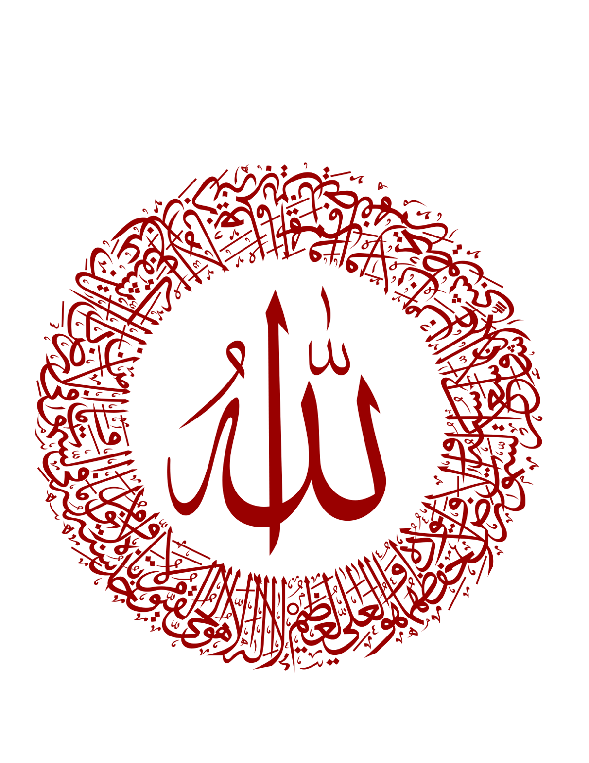 اللہ — آیت الكرسى دائرہ خطاطی