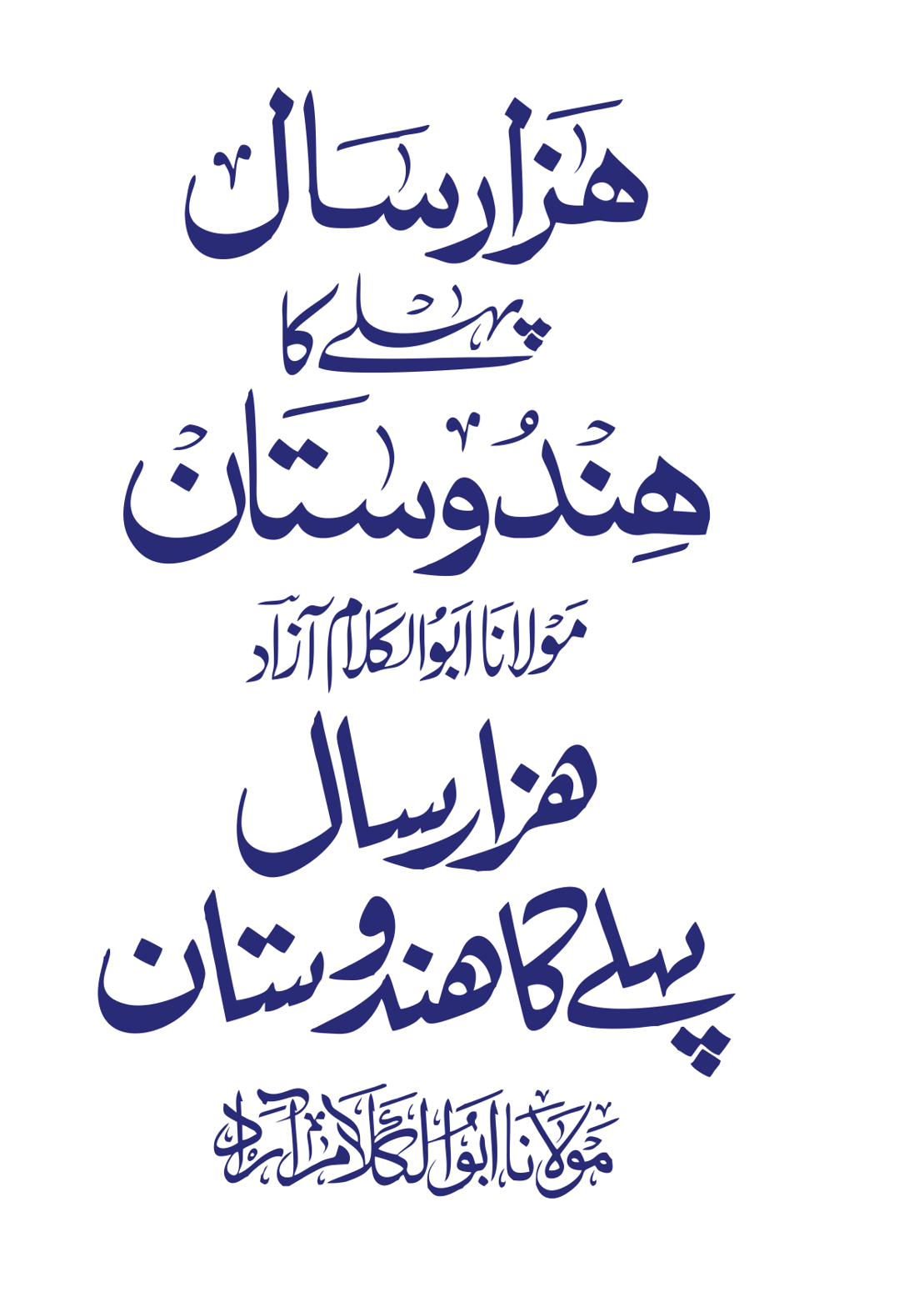 ہزار سال پہلے کا ہندوستان — مولانا ابوالکلام آزاد