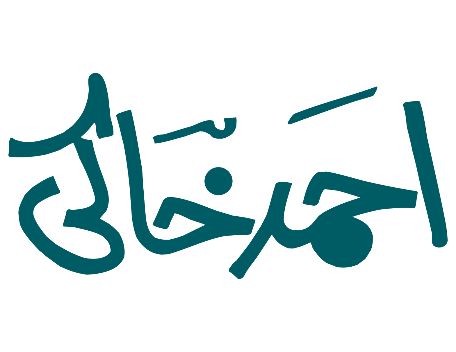 احمد خانی — شخصی نام کی خطاطی