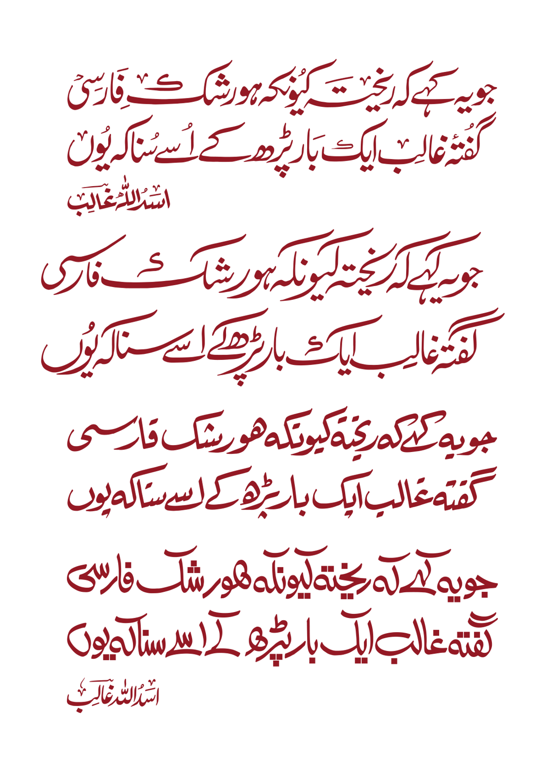 جو یہ کہے کہ ریختہ کیوں کر ہو رشکِ فارسی — شعر مرزا غالب