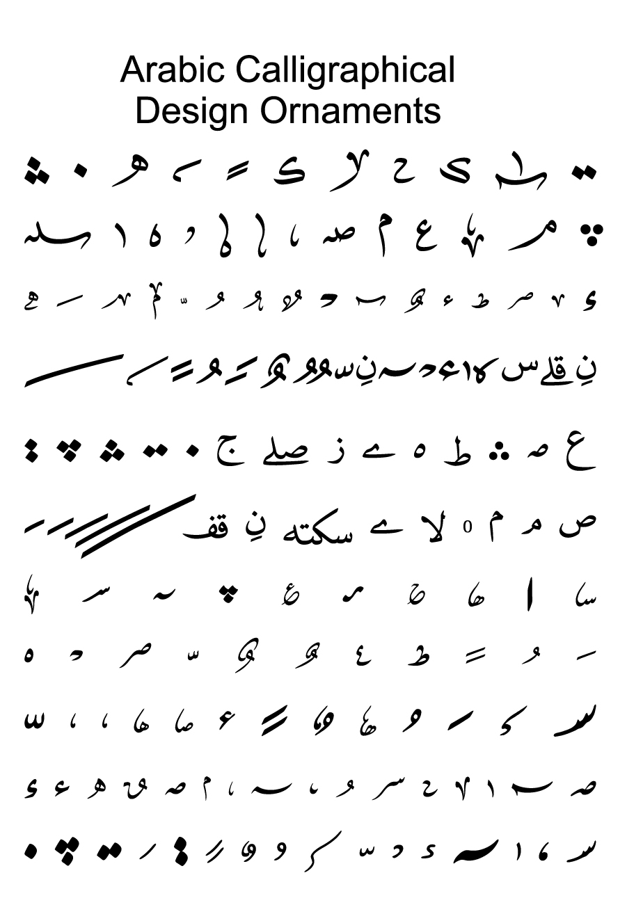 عربی خطاطی اور ڈیزائن آرنامেন্টস شیٹ
