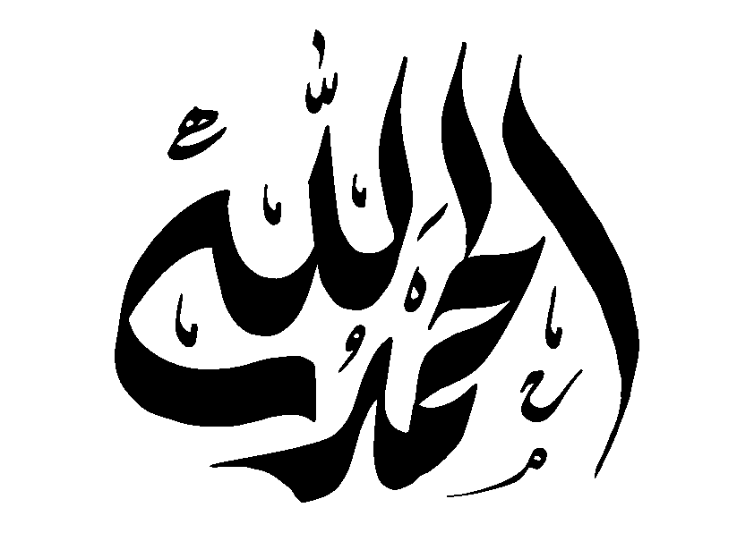 الحمد للہ — اسلامی خطاطی