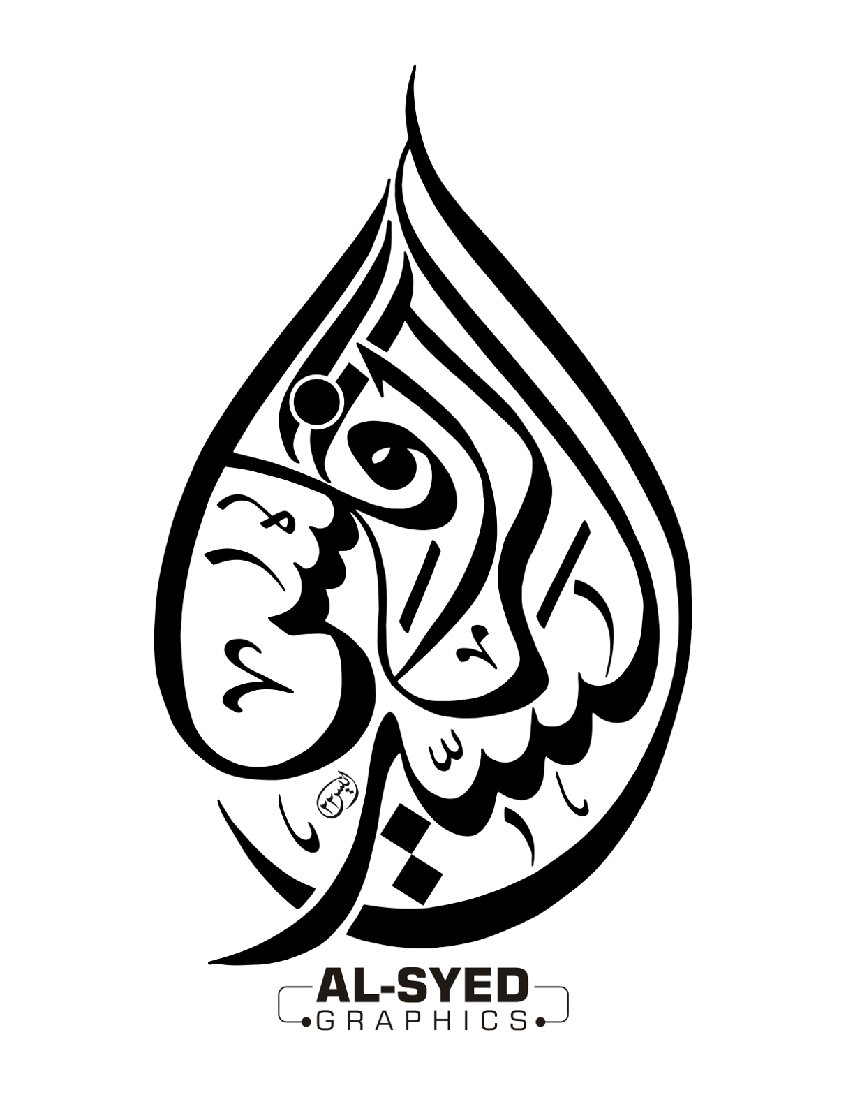 بسم اللہ الرحمن الرحیم — اسلامی خطاطی قطرۃ ڈیزائن