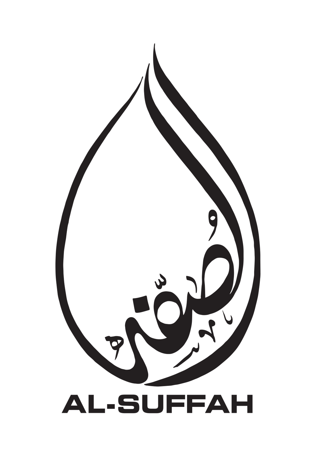 الصفة — لوگو تعلیمی ادارہ یا تنظیم