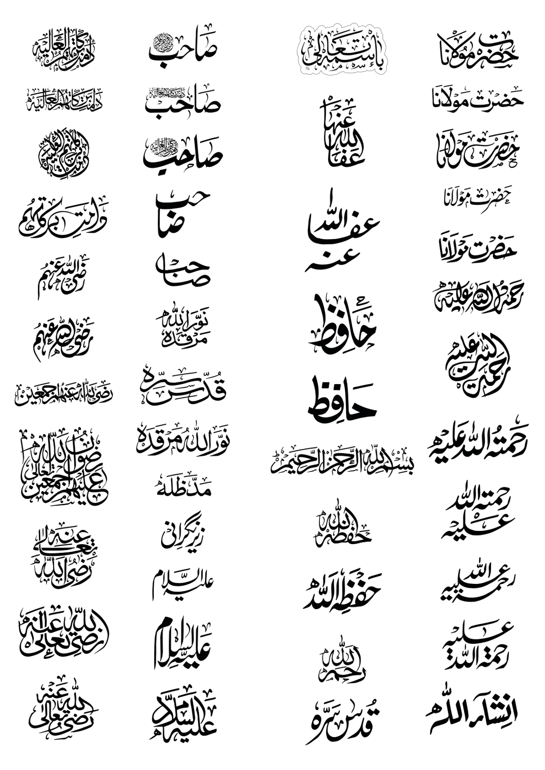 مختلف اسلامی القاب اور کتبہ جاتی خطاطی اسٹاک کلیکشن