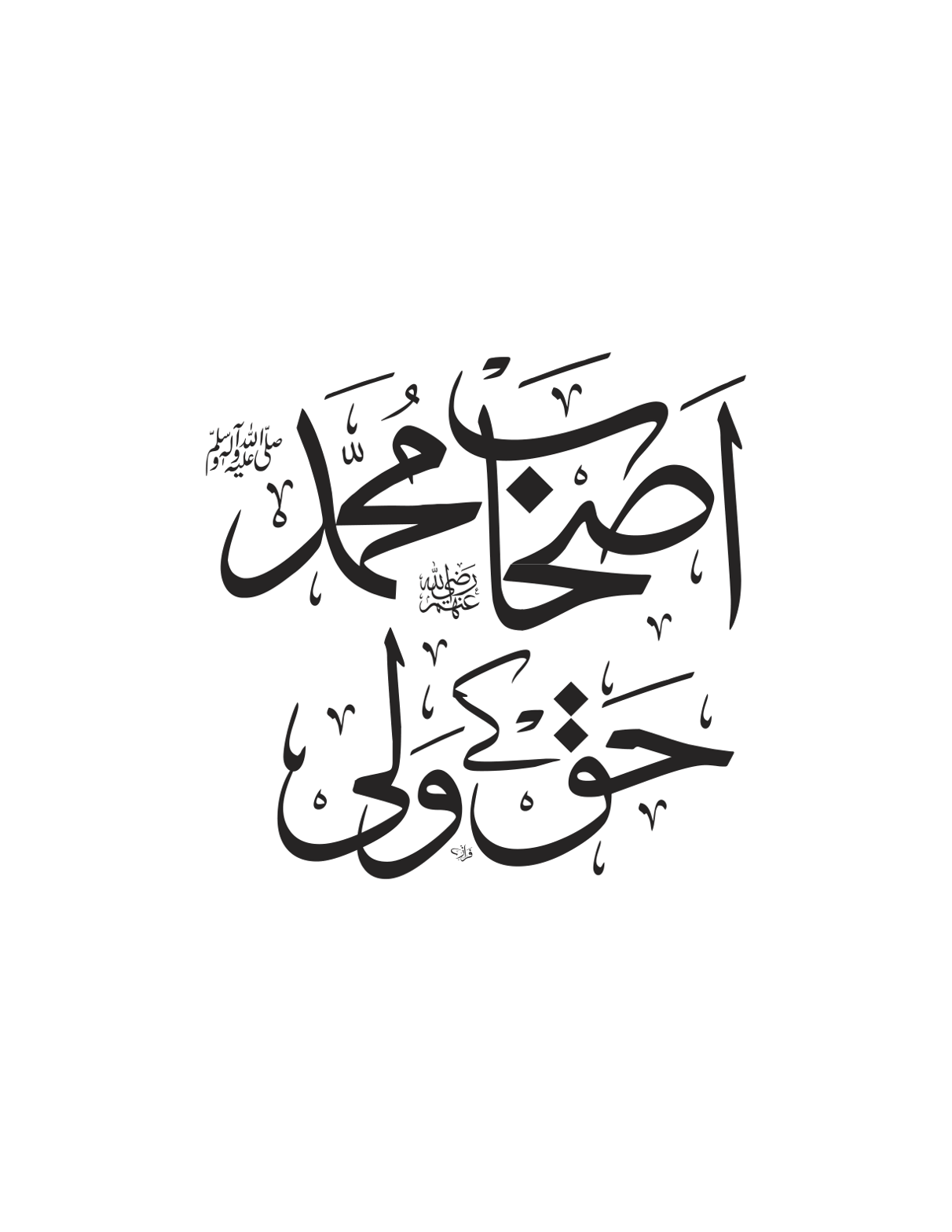 اصحابِ محمد حق کے ولی — خطاطی ڈیزائن