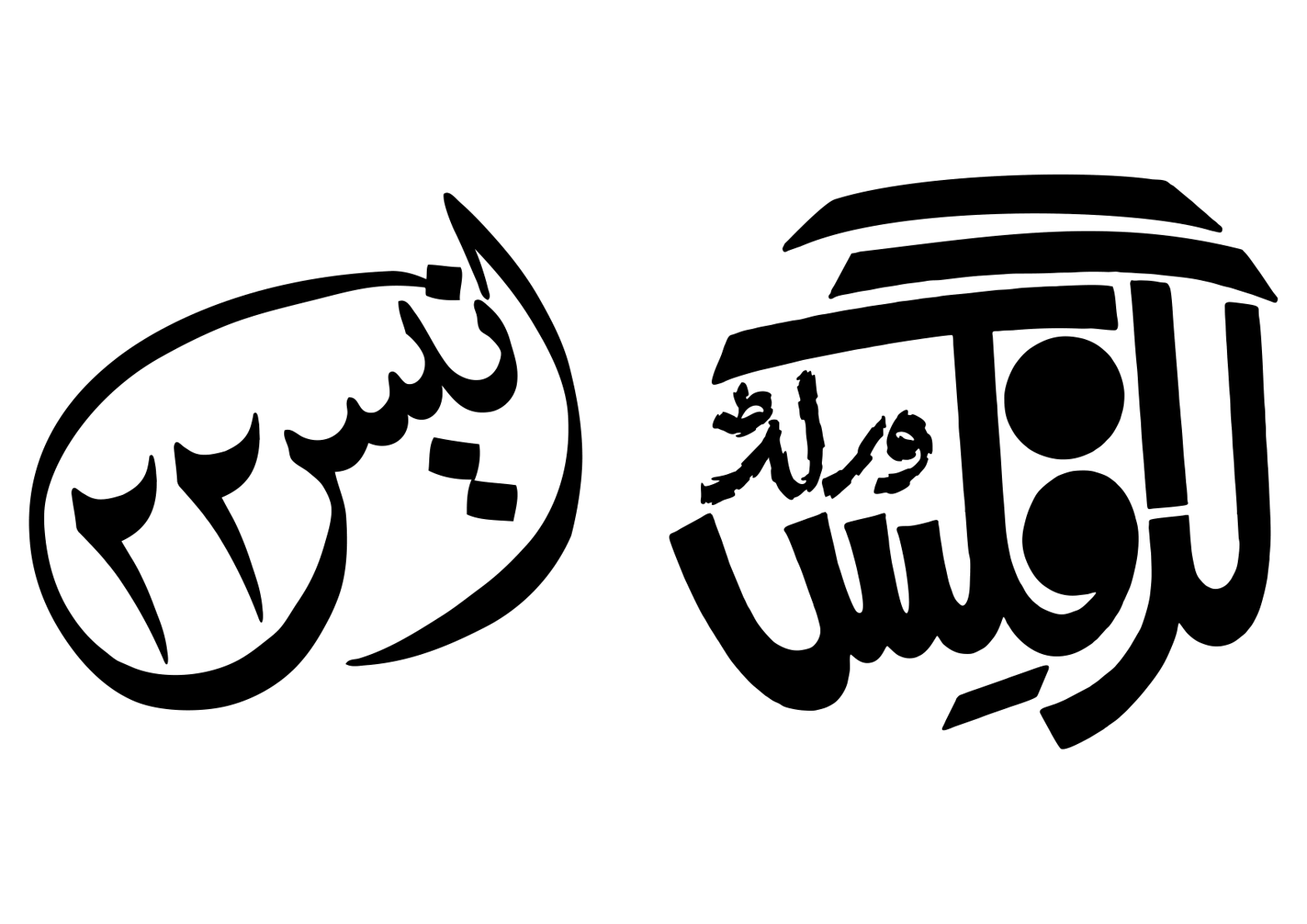 عالمی پریس — فلیکس ڈیزائن اور پریس کا عنوان