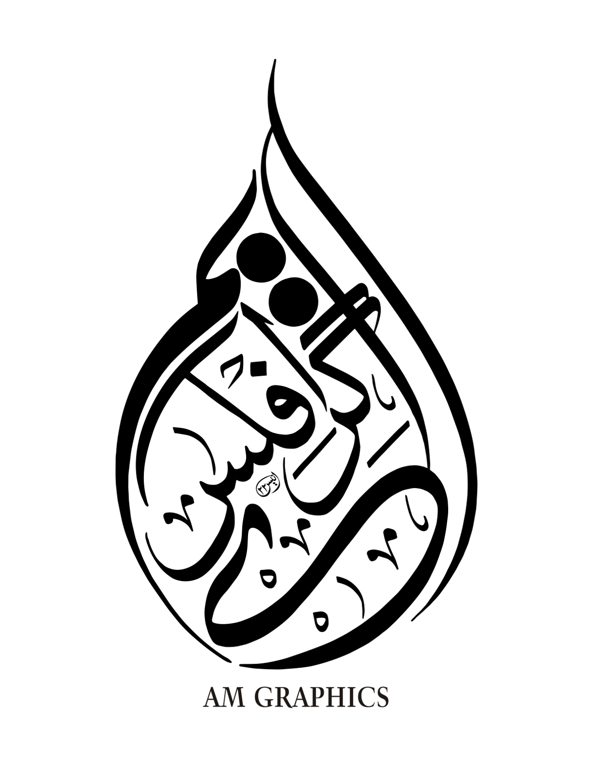 یا فاطمه الزهراء — اسلامی خطاطی اور نام مبارک