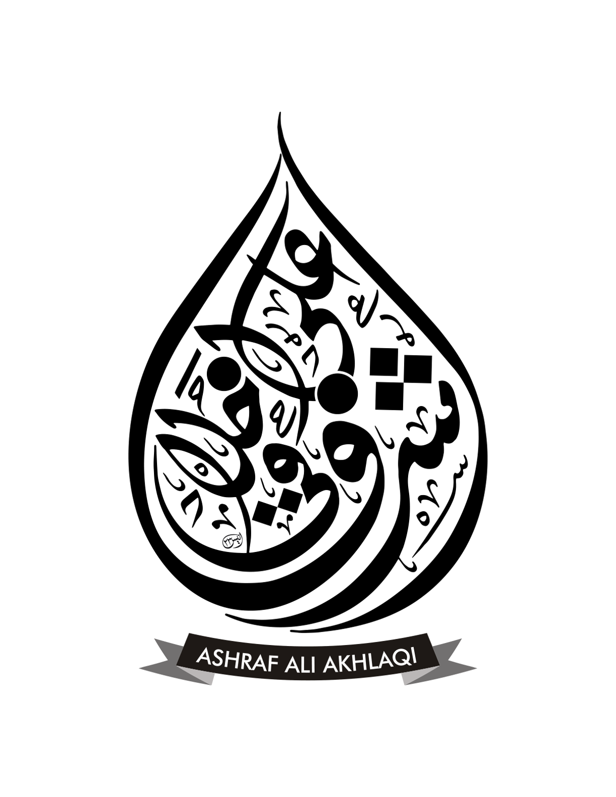 ASHRAF ALI AKHLAQI — شخصی نام کا لوگو اور خطاطی
