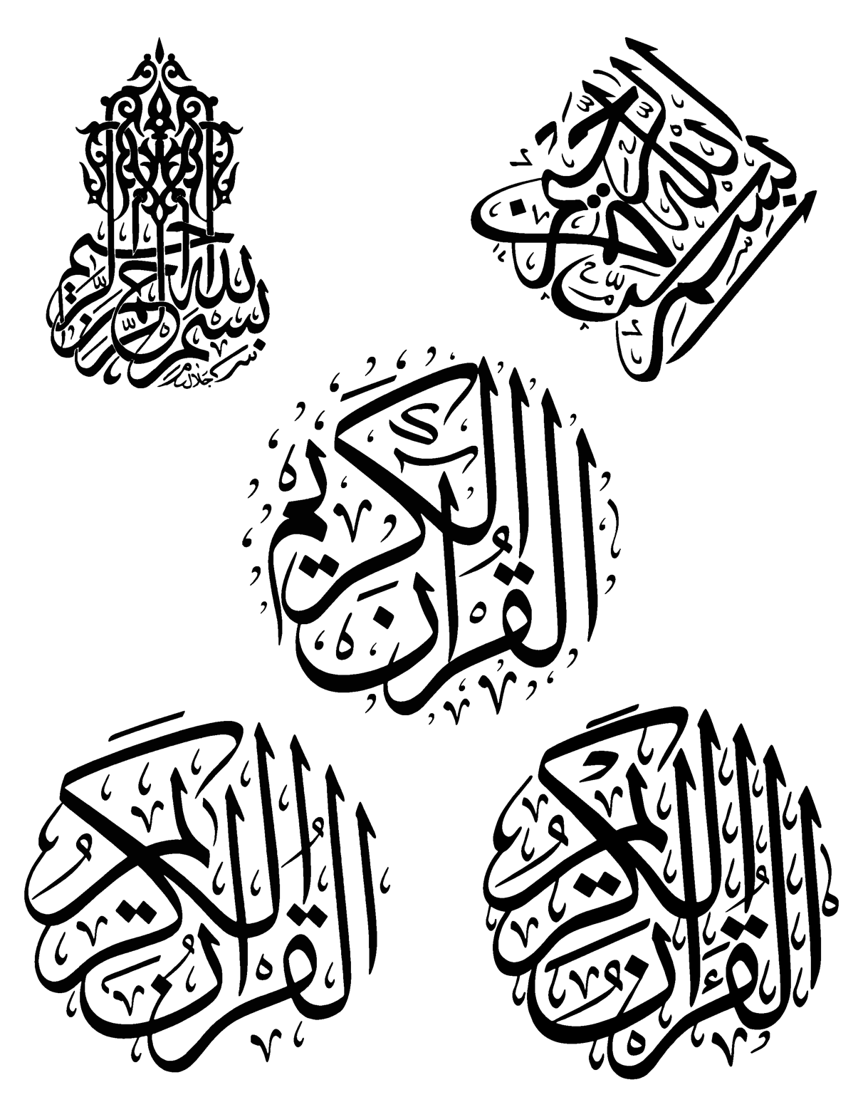 القرآن الكريم — اسلامی خطاطی اور بسملہ وکتور ڈیزائن