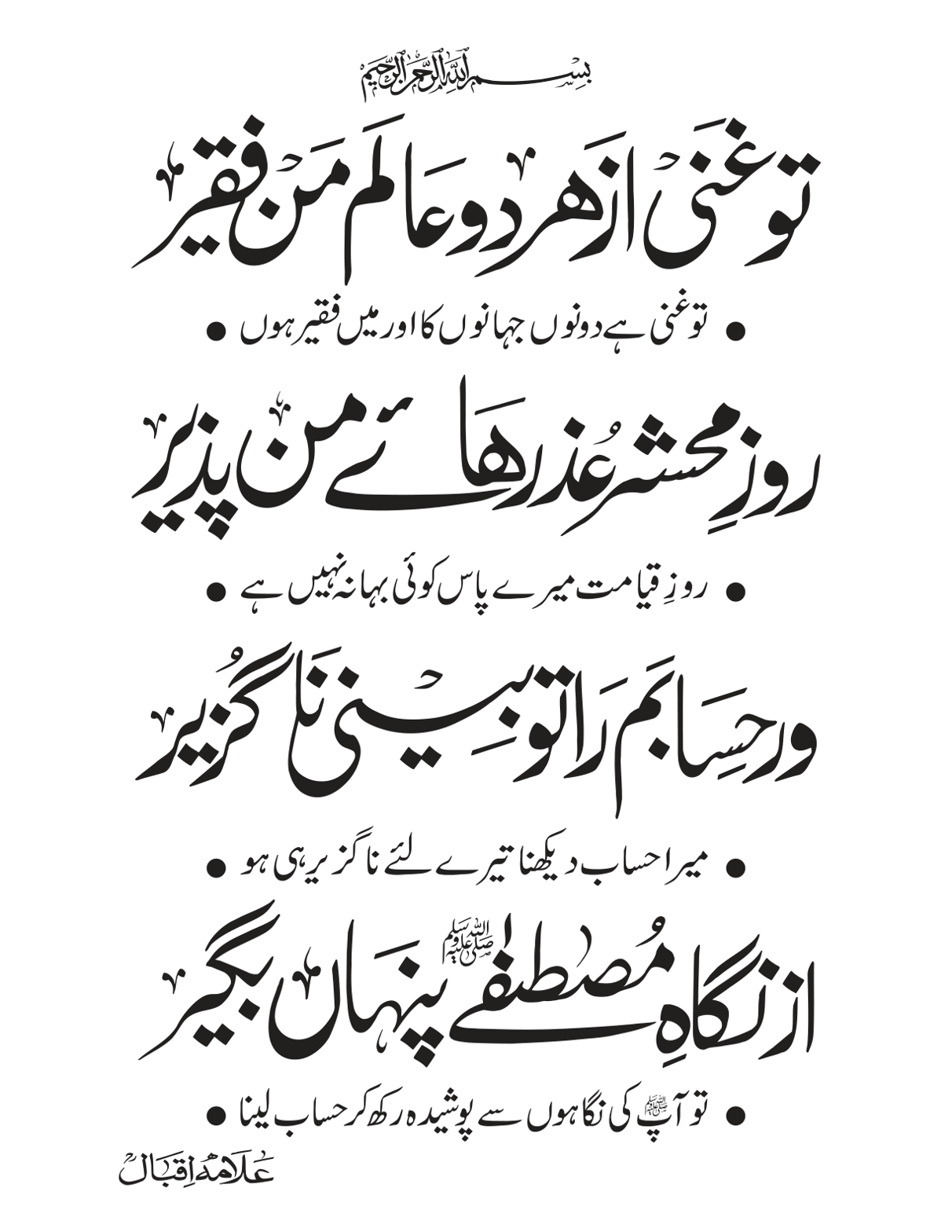 تو غنی از ہر دو عالم من فقیر — علامہ اقبال شاعری