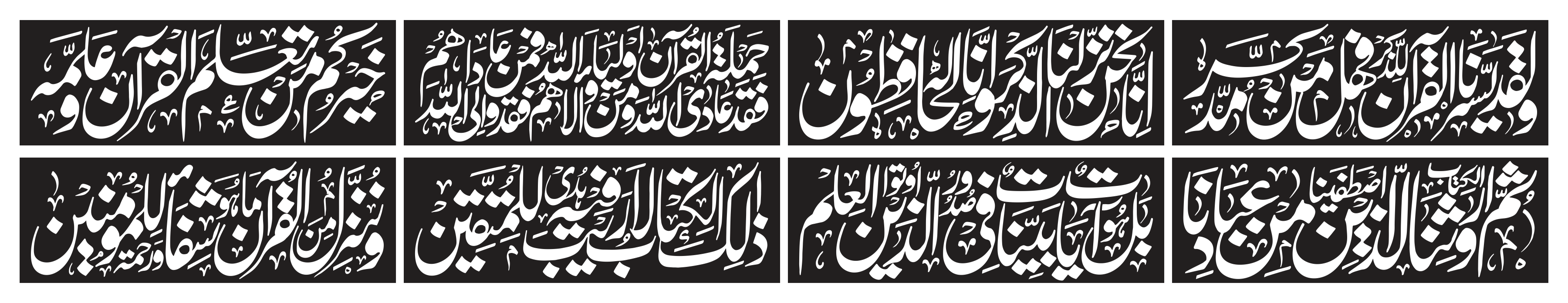 مجموعہ قرآنی آیات — اسلامی خطاطی کے خوبصورت پینلز