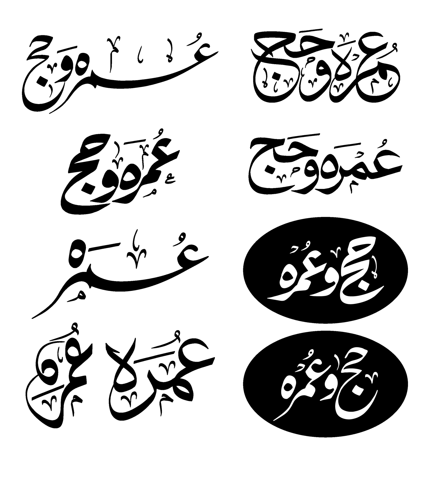 حج و عمرہ — اسلامی عبادات و مناسک خطاطی