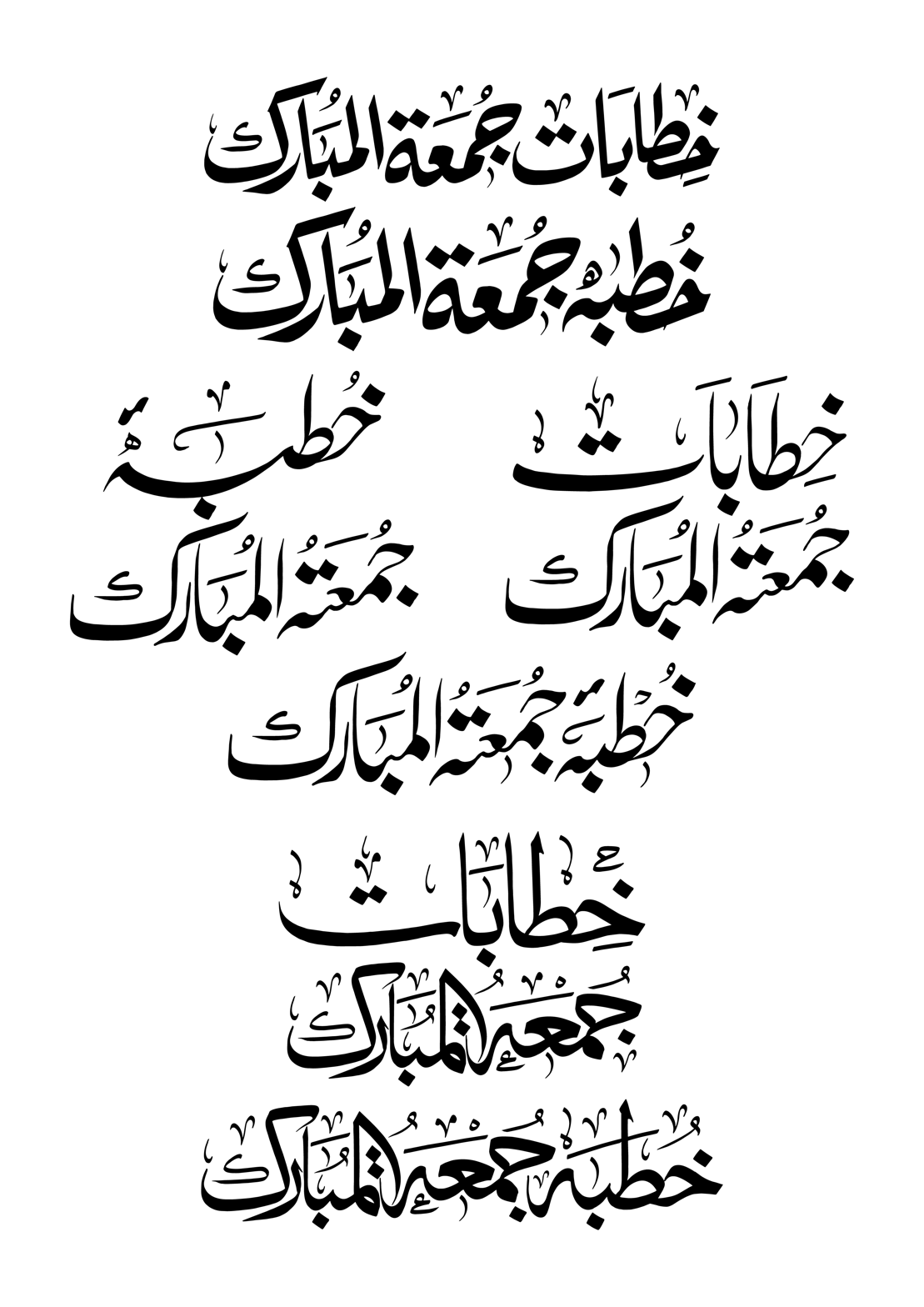 خطابات جمعۃ المبارک و خطبہ جمعۃ المبارک — اسلامی خطاطی کے عنوانات