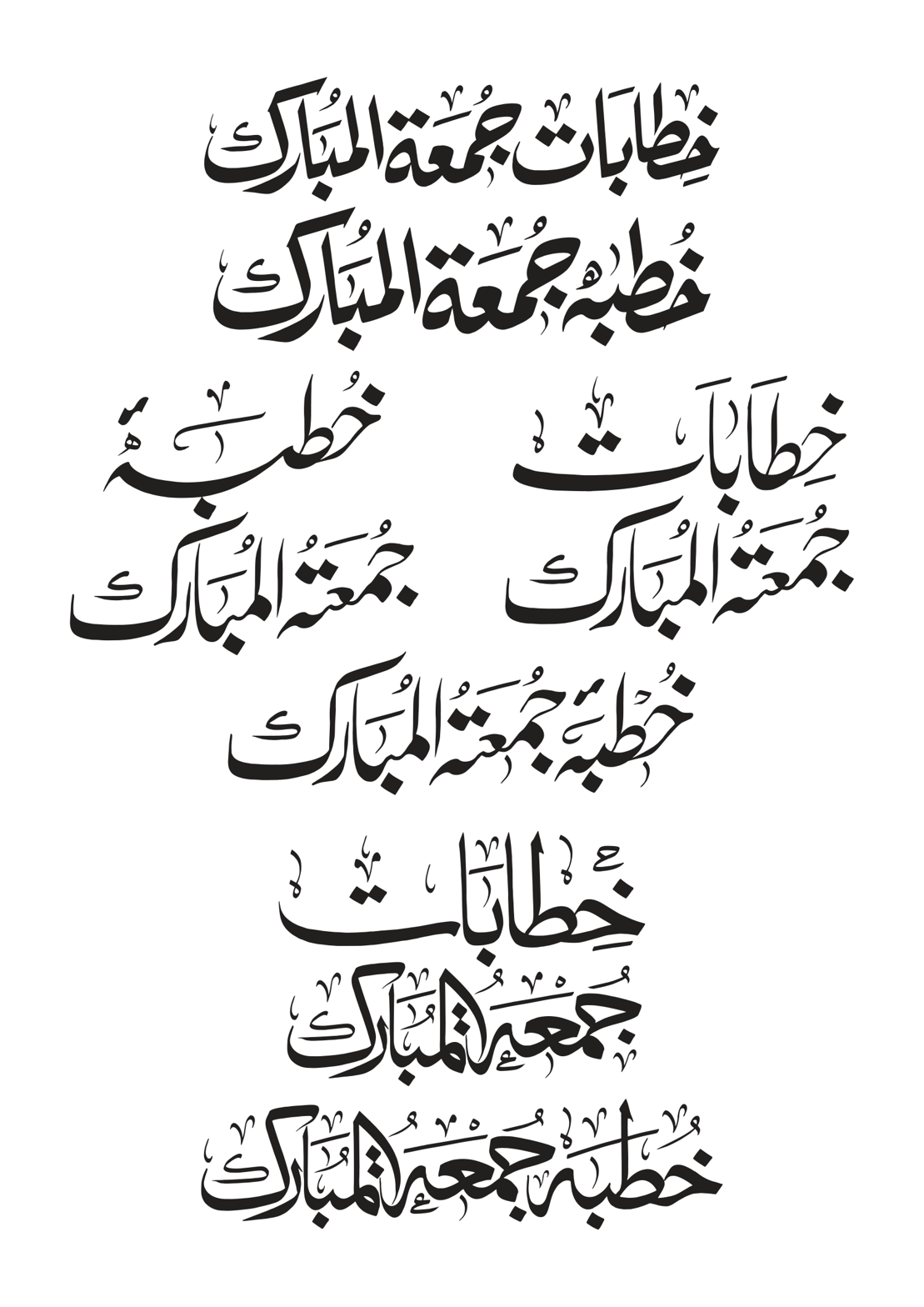 خطبات جمعہ المبارک و خطبہ جمعہ المبارک — اسلامی خطاطی کے عنوانات