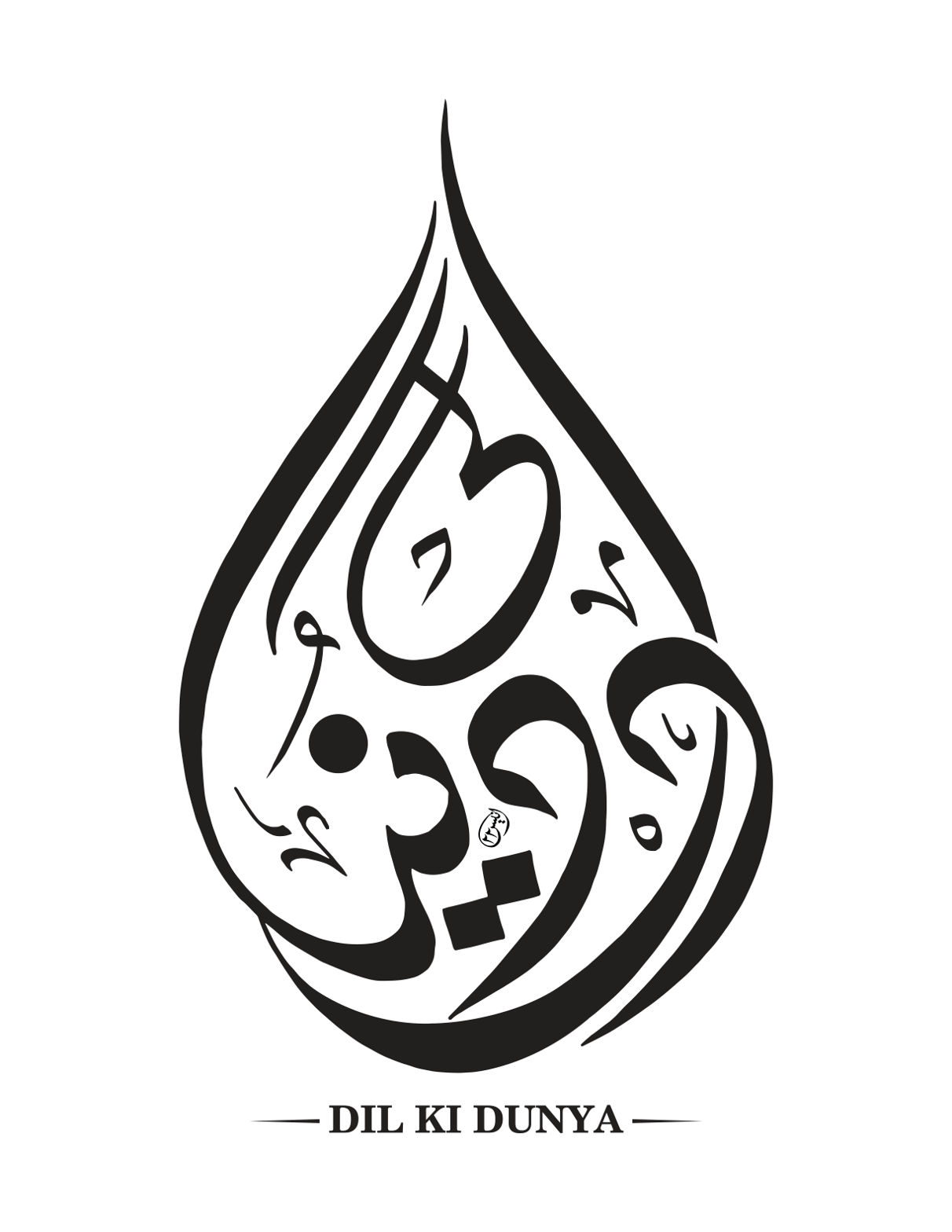 دل کی دنیا — اردو خطاطی