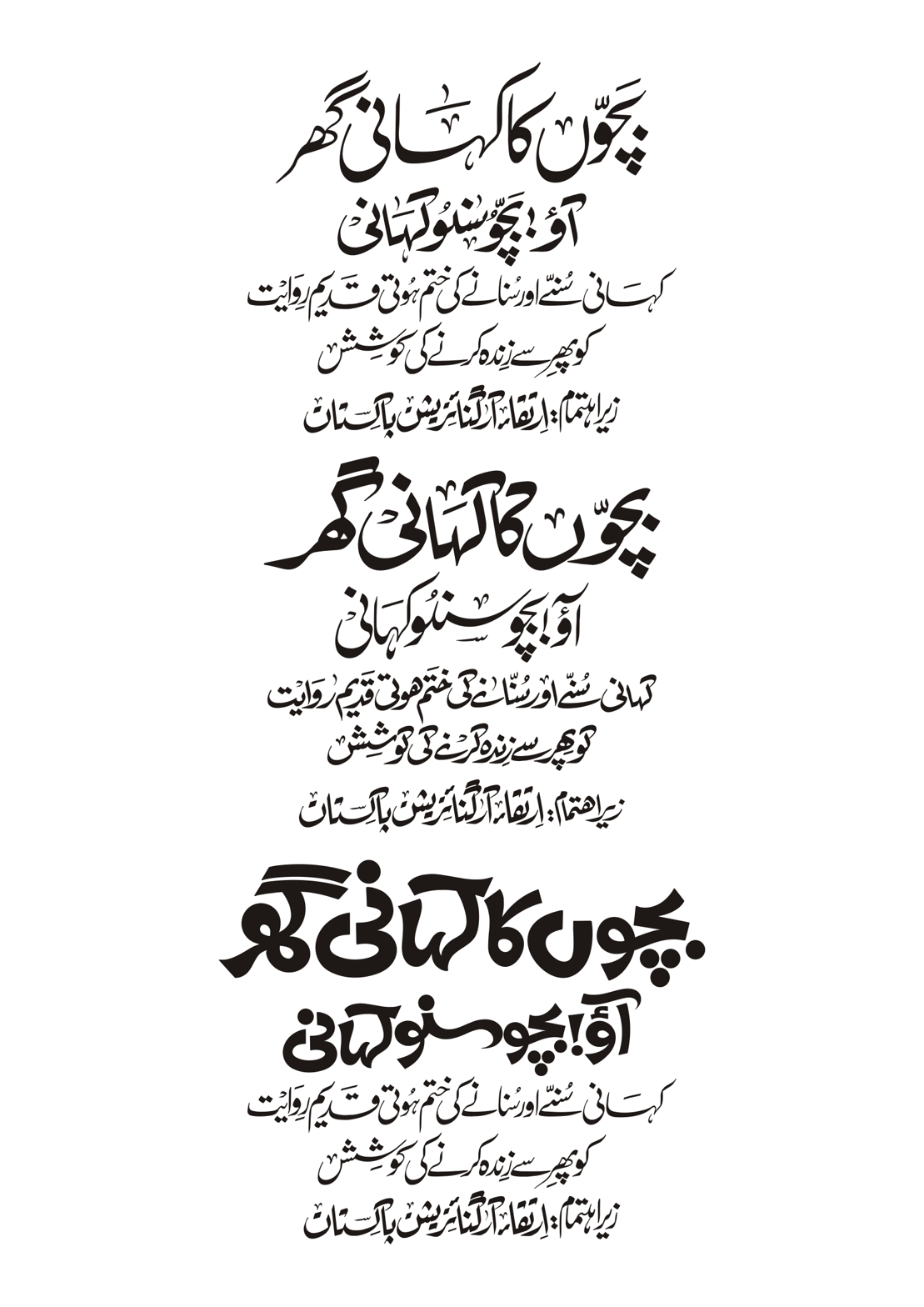 بچوں کا کہانی گھر — بچوں کا رسالہ یا ادبی پلیٹ فارم